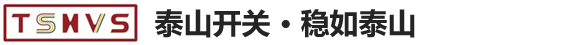 高壓開關(guān)